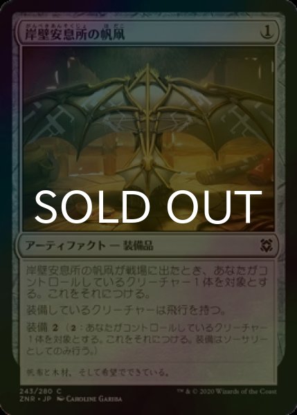 画像1: [FOIL] 岸壁安息所の帆凧/Cliffhaven Kitesail 【日本語版】 [ZNR-灰C] (1)