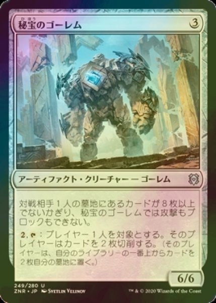 画像1: [FOIL] 秘宝のゴーレム/Relic Golem 【日本語版】 [ZNR-灰U] (1)