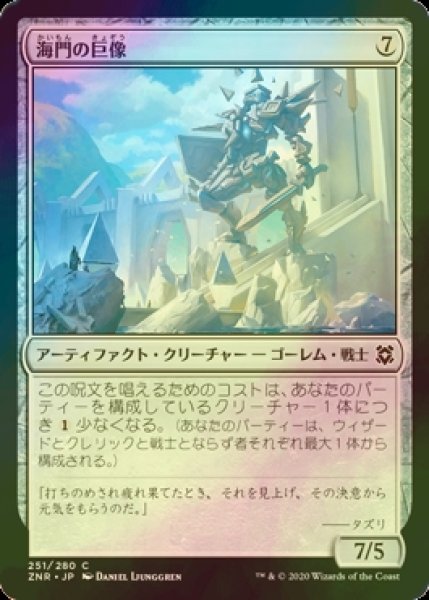 画像1: [FOIL] 海門の巨像/Sea Gate Colossus 【日本語版】 [ZNR-灰C] (1)