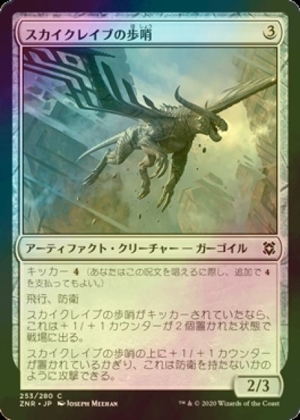 画像1: [FOIL] スカイクレイブの歩哨/Skyclave Sentinel 【日本語版】 [ZNR-灰C] (1)