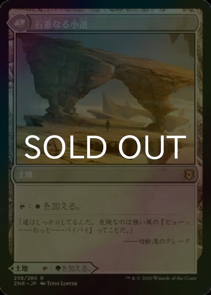 画像2: [FOIL] 枝重なる小道/Branchloft Pathway 【日本語版】 [ZNR-土地R] (2)