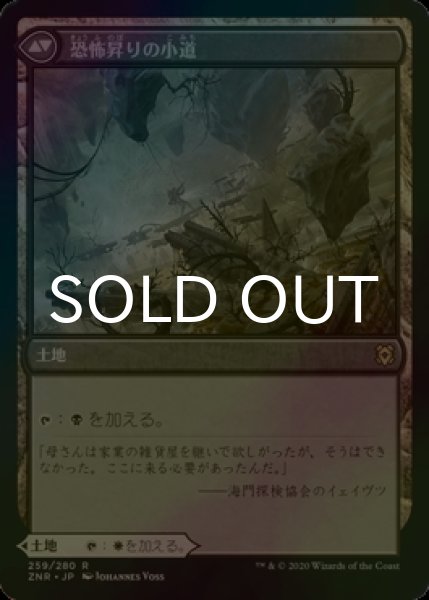 画像2: [FOIL] 陽光昇りの小道/Brightclimb Pathway 【日本語版】 [ZNR-土地R] (2)