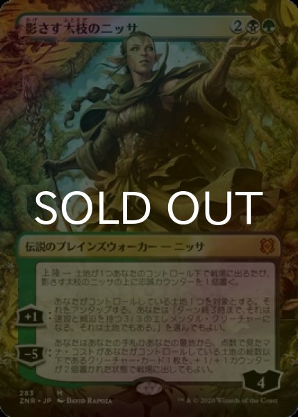 画像1: [FOIL] 影さす太枝のニッサ/Nissa of Shadowed Boughs (全面アート版) 【日本語版】 [ZNR-金MR] (1)