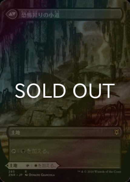 画像2: [FOIL] 陽光昇りの小道/Brightclimb Pathway (全面アート版) 【日本語版】 [ZNR-土地R] (2)