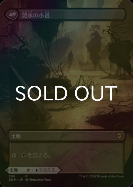 画像2: [FOIL] 清水の小道/Clearwater Pathway (全面アート版) 【日本語版】 [ZNR-土地R] (2)