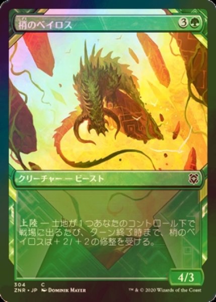 画像1: [FOIL] 梢のベイロス/Canopy Baloth (ショーケース版) 【日本語版】 [ZNR-緑C] (1)