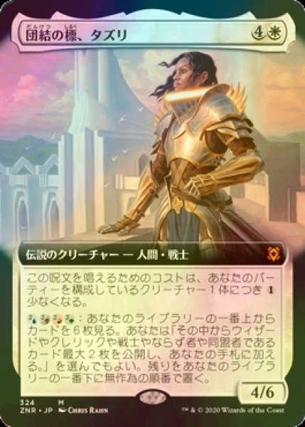 画像1: [FOIL] 団結の標、タズリ/Tazri, Beacon of Unity (拡張アート版) 【日本語版】 [ZNR-白MR] (1)