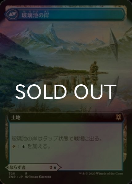 画像2: [FOIL] 玻璃池のミミック/Glasspool Mimic (拡張アート版) 【日本語版】 [ZNR-青R] (2)