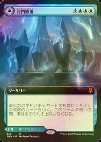 画像1: 海門修復/Sea Gate Restoration (ZNR/青MR/日/拡張アート版foil/NM) ※詳細要確認 (1)