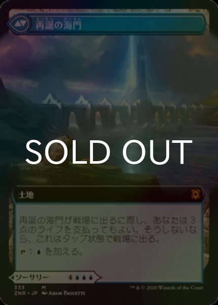 画像2: [FOIL] 海門修復/Sea Gate Restoration (拡張アート版) 【日本語版】 [ZNR-青MR] (2)