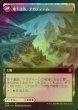 画像2: [FOIL] アガディームの覚醒/Agadeem's Awakening (拡張アート版) 【日本語版】 [ZNR-黒MR] (2)