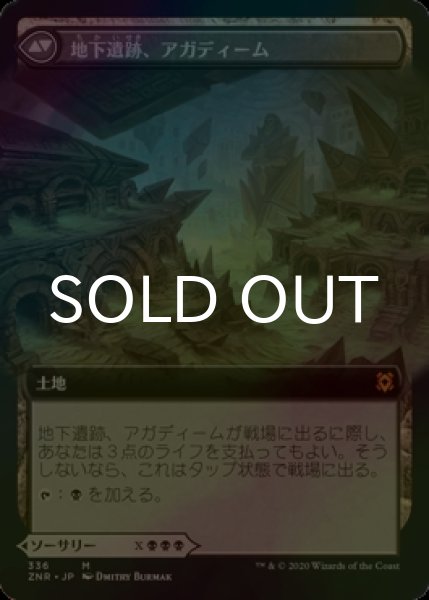 画像2: [FOIL] アガディームの覚醒/Agadeem's Awakening (拡張アート版) 【日本語版】 [ZNR-黒MR] (2)