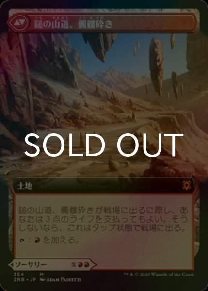 画像2: [FOIL] 髑髏砕きの一撃/Shatterskull Smashing (拡張アート版) 【日本語版】 [ZNR-赤MR] (2)