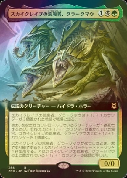 画像1: [FOIL] スカイクレイブの荒廃者、グラークマウ/Grakmaw, Skyclave Ravager (拡張アート版) 【日本語版】 [ZNR-金R] (1)