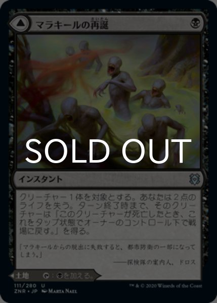 画像1: マラキールの再誕/Malakir Rebirth 【日本語版】 [ZNR-黒U] (1)