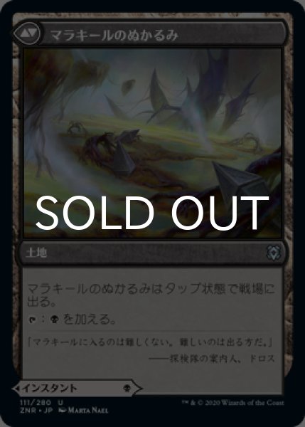 画像2: マラキールの再誕/Malakir Rebirth 【日本語版】 [ZNR-黒U] (2)