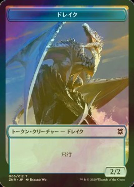 画像1: [FOIL] ドレイク/DRAKE 【日本語版】 [ZNR-トークン] (1)