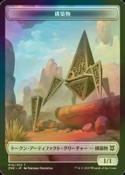 画像1: [FOIL] 構築物/CONSTRUCT 【日本語版】 [ZNR-トークン] (1)