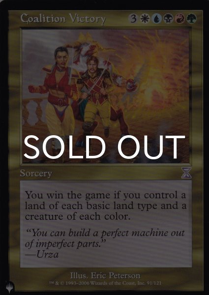 画像1: 合同勝利/Coalition Victory 《特価品》 【英語版】 [TSB-金List] (1)