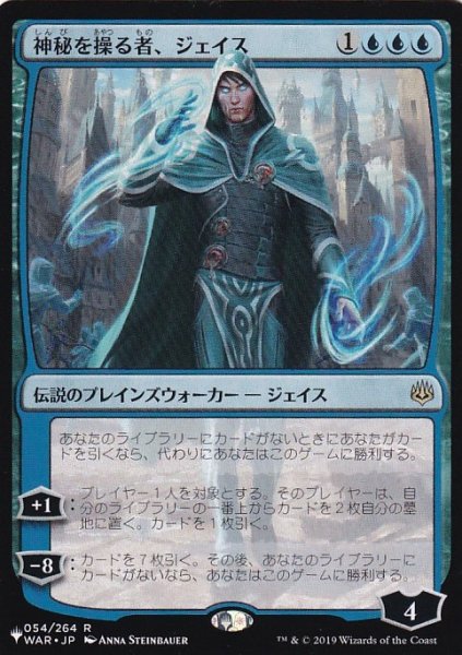 画像1: 神秘を操る者、ジェイス/Jace, Wielder of Mysteries 【日本語版】 [WAR-青List] (1)