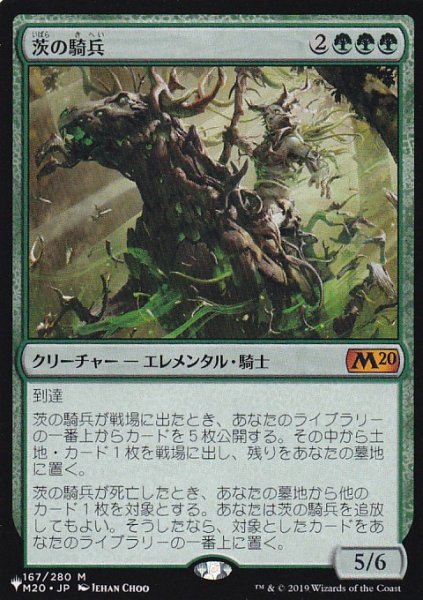 画像1: 茨の騎兵/Cavalier of Thorns 【日本語版】 [M20-緑List] (1)