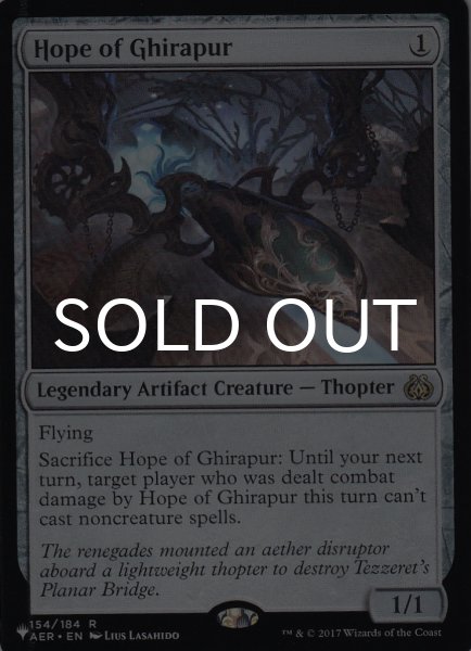 画像1: ギラプールの希望/Hope of Ghirapur 【英語版】 [AER-灰List] (1)