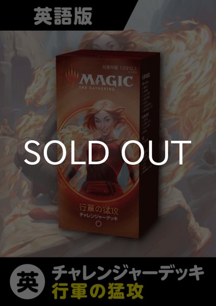 画像1: チャレンジャーデッキ2020 英語版 CAVALCADE CHARGE 1BOX (1)