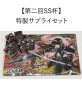 画像1: 【第二回SS杯】特製サプライセット (1)