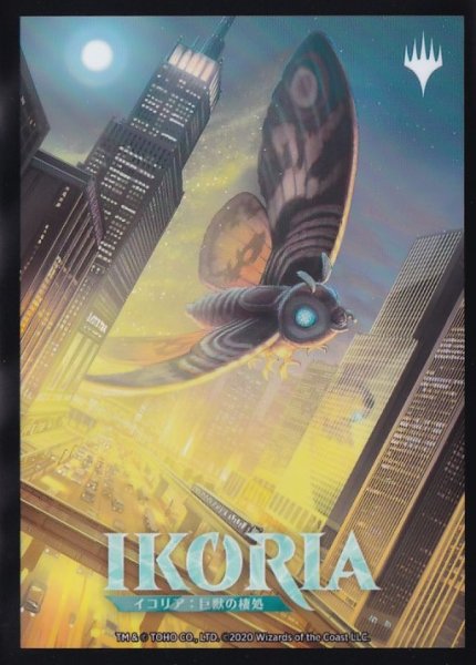 画像1: 【イコリア：巨獣の棲処】 限定カードスリーブ『超音速女王、モスラ/Mothra, Supersonic Queen』 (1)