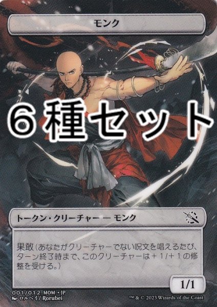 画像1: 【機械兵団の進軍】 プラトークン6種セット (1)