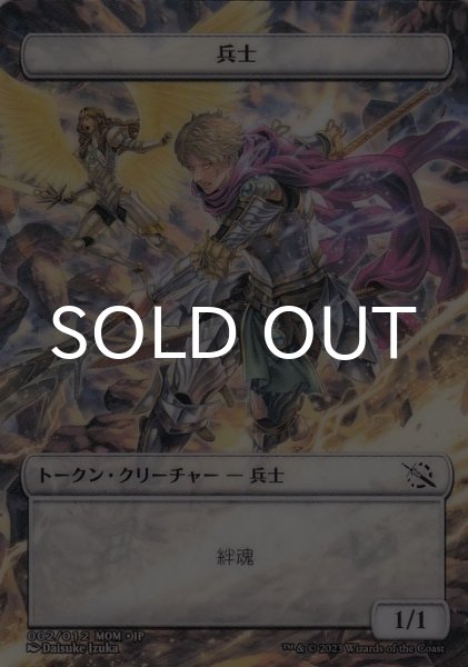 画像1: 【機械兵団の進軍】 プラトークン 『兵士/Soldier』 (1)