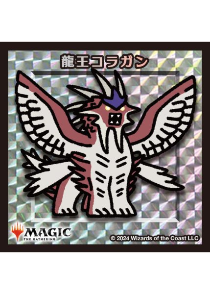 画像1: 【ちびキャラシール】 龍王コラガン (1)
