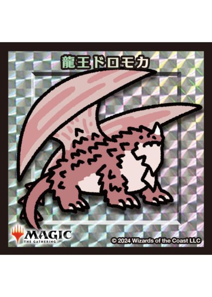 画像1: 【ちびキャラシール】 龍王ドロモカ (1)