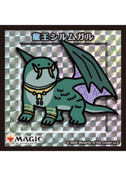 画像1: 【ちびキャラシール】 龍王シルムガル (1)