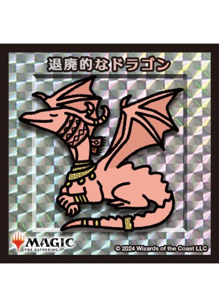 画像1: 【ちびキャラシール】 退廃的なドラゴン (1)
