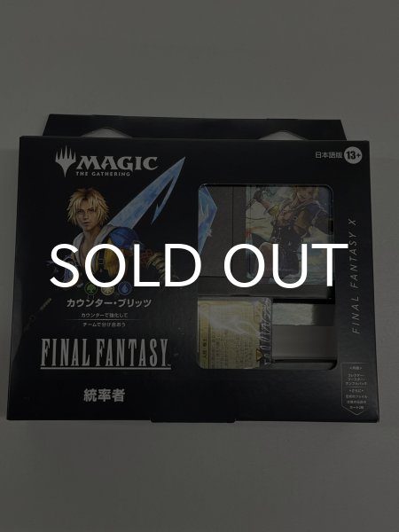 画像2: FINAL FANTASY 日本語版 統率者デッキ カウンター・ブリッツ 1BOX《訳あり未開封》表紙欠品 (2)