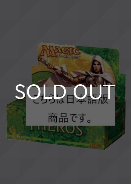 画像1: テーロス 日本語版 ドラフトブースター 1BOX《訳あり未開封》 シュリンク破れ有 (1)