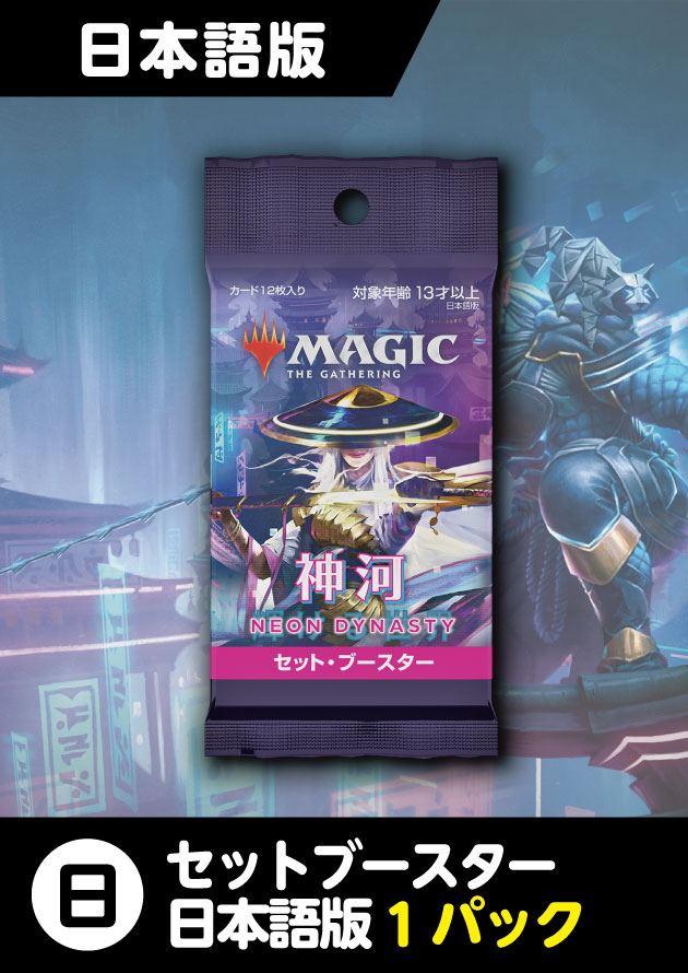 保証商品 日本語版『神河:輝ける世界』セット・ブースター1BOX新品未