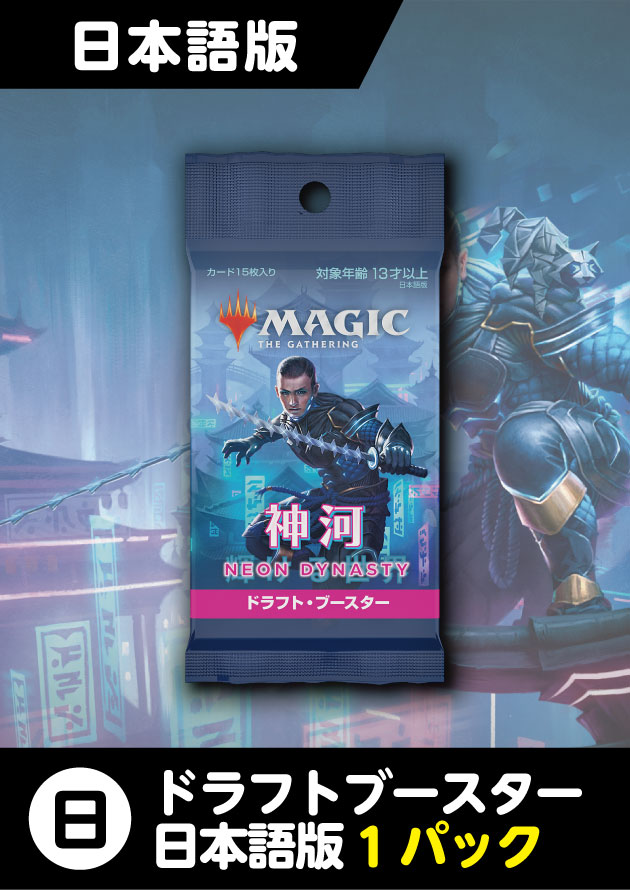 神河：輝ける世界 ドラフト・ブースターBOX 日本語版 - マジック：ザ