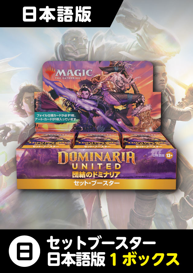 MTG 団結のドミナリア 日本語版 セットブースター 未開封マジック