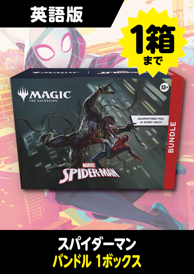 マジック：ザ・ギャザリング スパイダーマン バンドル 英語版
