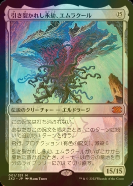 FOIL] 引き裂かれし永劫、エムラクール/Emrakul, the Aeons Torn