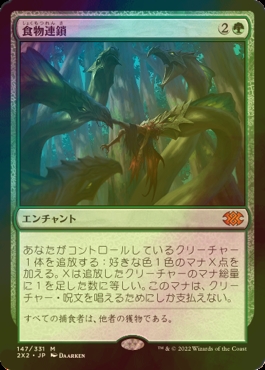 食物連鎖/Food Chain MMQ日本語foil Foil】《食物連鎖/Food Chain》[MMQ] 緑R | 日本最大級 MTG通販