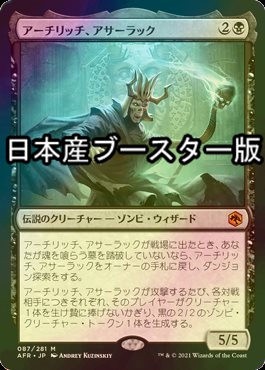 アーチリッチ、アサーラック 日本語 foil FOIL] アーチリッチ、アサーラック/Acererak the Archlich