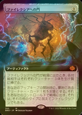 FOIL] ファイレクシアへの門/Portal to Phyrexia (拡張アート版