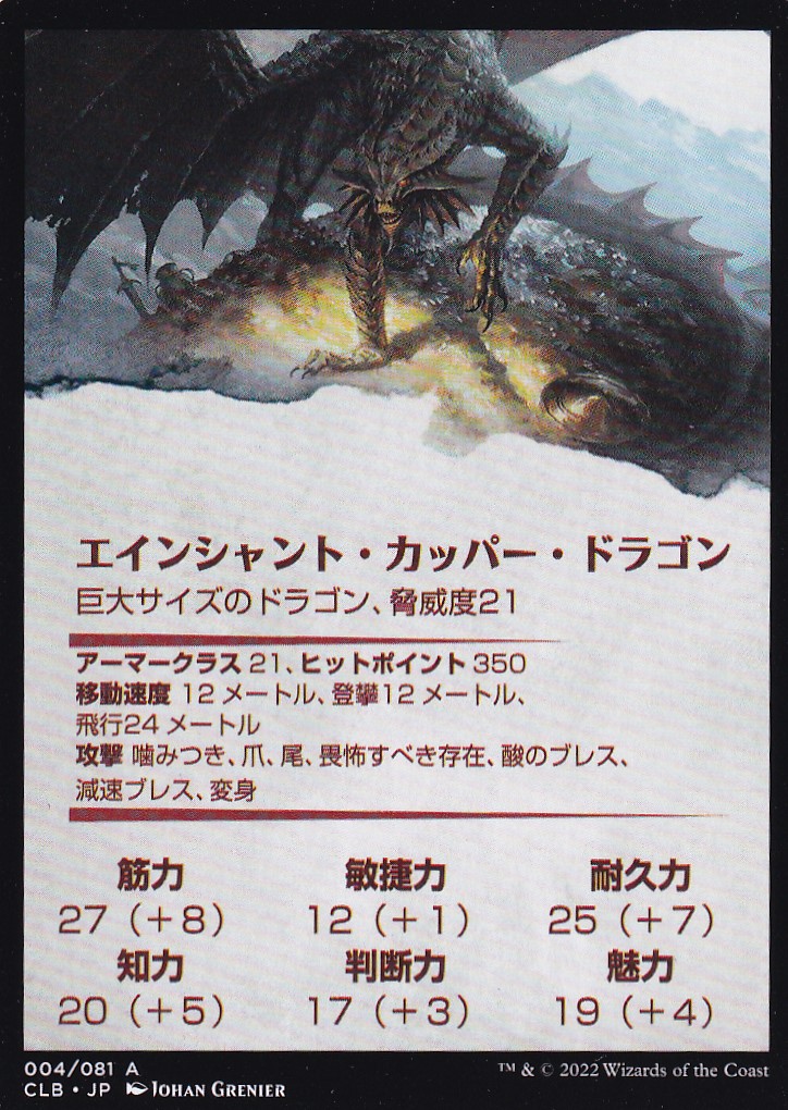 エインシャント・カッパー・ドラゴン/Ancient Copper Dragon No.004