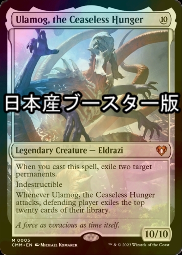 MTG【BFZ】絶え間ない飢餓、ウラモグ【通常】英語版