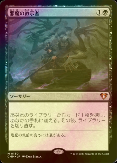 MTG 悪魔の教示者　日語画　FOIL セットブースター版