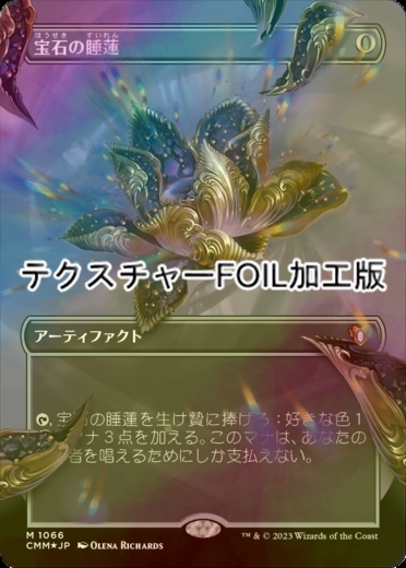 経典ブランド 【MTG】宝石の睡蓮 foil 日 通常ブースター マジック：ザ ...