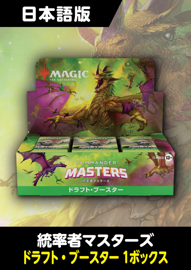 MTG 統率者マスターズ 未開封BOX セットブースター 2個セット